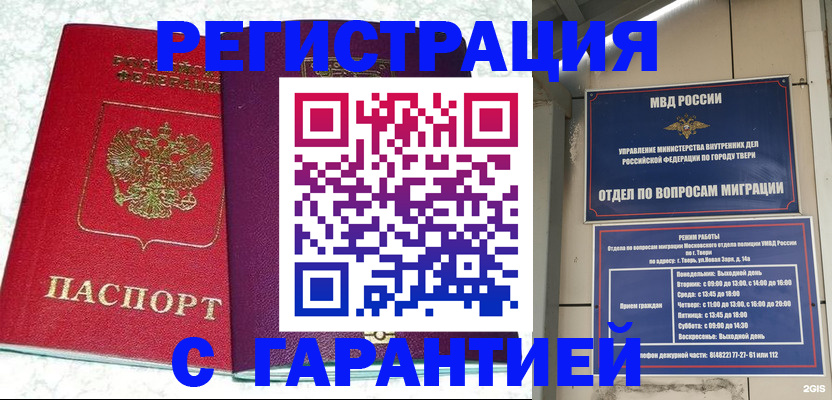 прописка 2025 в Домодедово