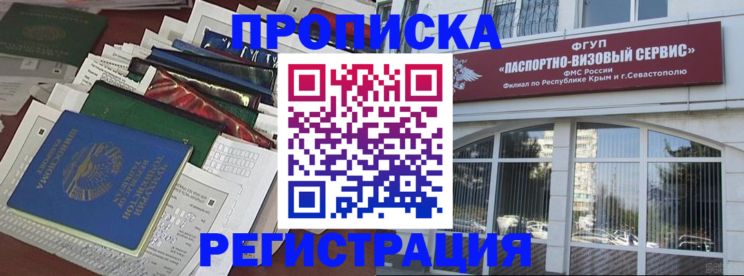 прописка регистрация в Домодедово